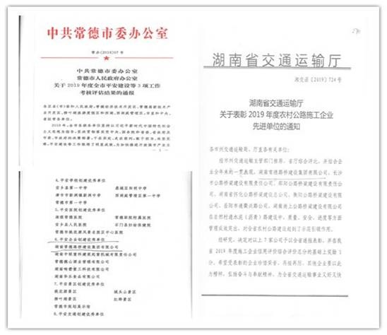 党建永远在路上——2019年常德路桥集团党委党建工作纪实(图14)